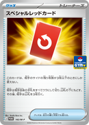 スペシャルレッドカード PROMO 142/M-P