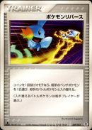 ポケモンリバース PCG_DRan 049/052 【1ED】