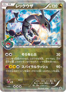 PSA10)レックウザ PROMO 232/XY-P