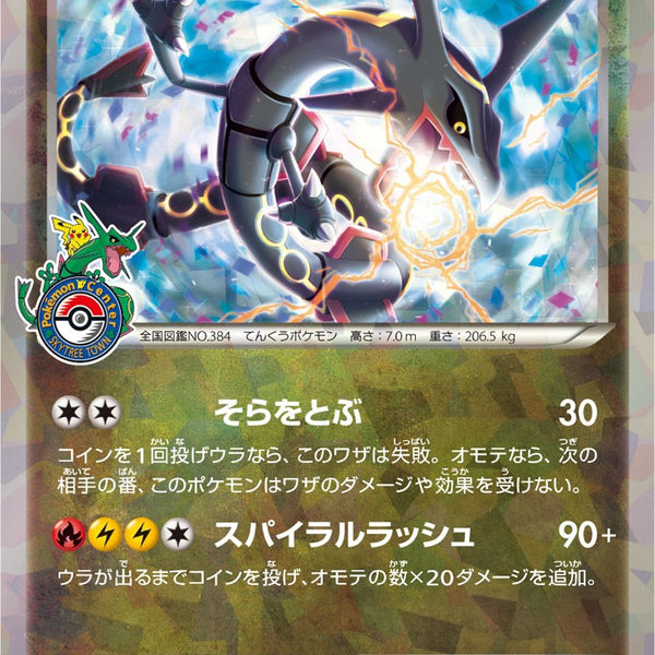 PSA10)レックウザ PROMO 232/XY-P