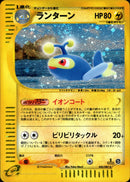 ランターン e3 045/087 【1ED】