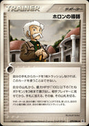 ホロンの導師 PCG6 079/086 【アンリミ】