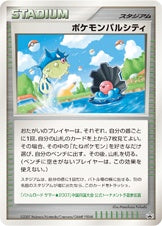 【状態B】ポケモンパルシティ 中国四国大会 (ハリーセン パールル) PROMO