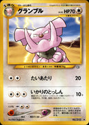 【状態B】グランブル ◆ neo1 068/096