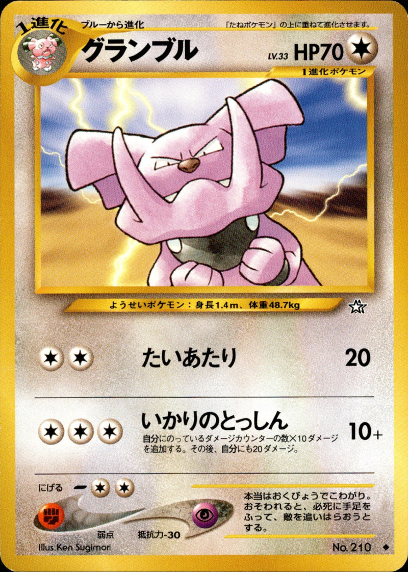 【状態B】グランブル ◆ neo1 068/096