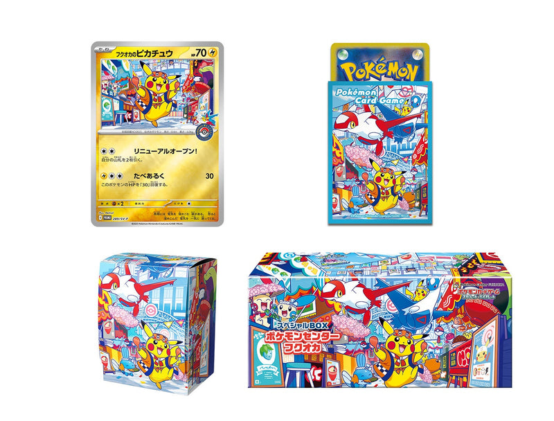 【買取品】ポケモンカードゲーム スカーレット＆バイオレット スペシャルBOX ポケモンセンターフクオカ