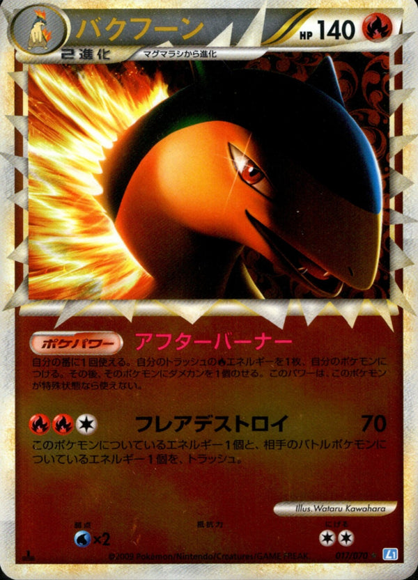 PSA10)バクフーン ミラー L1SS 017/070 1ED