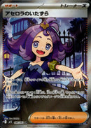 PSA10)アセロラのいたずら SR M1S 084/063