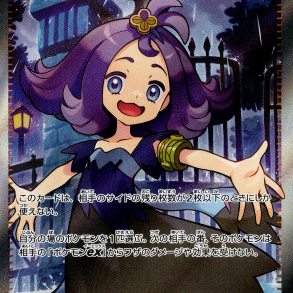 アセロラのイタズラASR 状態A】アセロラのいたずら SR (084/063) [M1S] の通販・買取