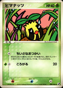 ヒマナッツ PCG4 008/106 【アンリミ】