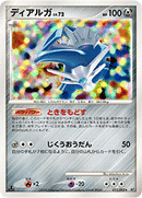 【状態D】ディアルガ DP6 071/092