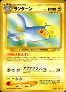 ランターン ◆ neo3 026/057