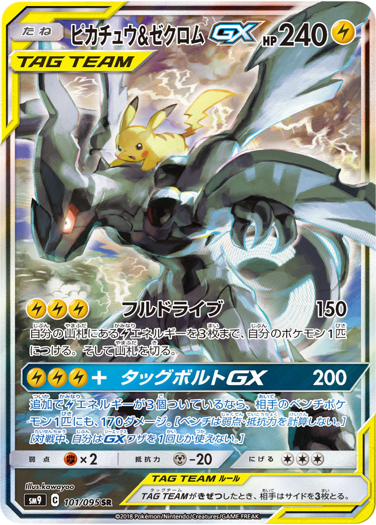 PSA9)ピカチュウ＆ゼクロムGX SR(SA) SM9 101/095