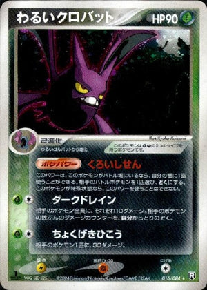 PCG3 / ロケット団の逆襲