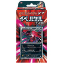 【買取品】ポケモンカードゲーム XY イベルタルデッキ30