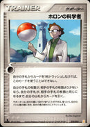 ホロンの科学者 PCG_6D_L 010/015 【1ED】