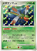 メガヤンマ Pt3 010/100