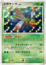 メガヤンマ Pt3 010/100