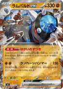ラムパルドex  RR M5 043/081