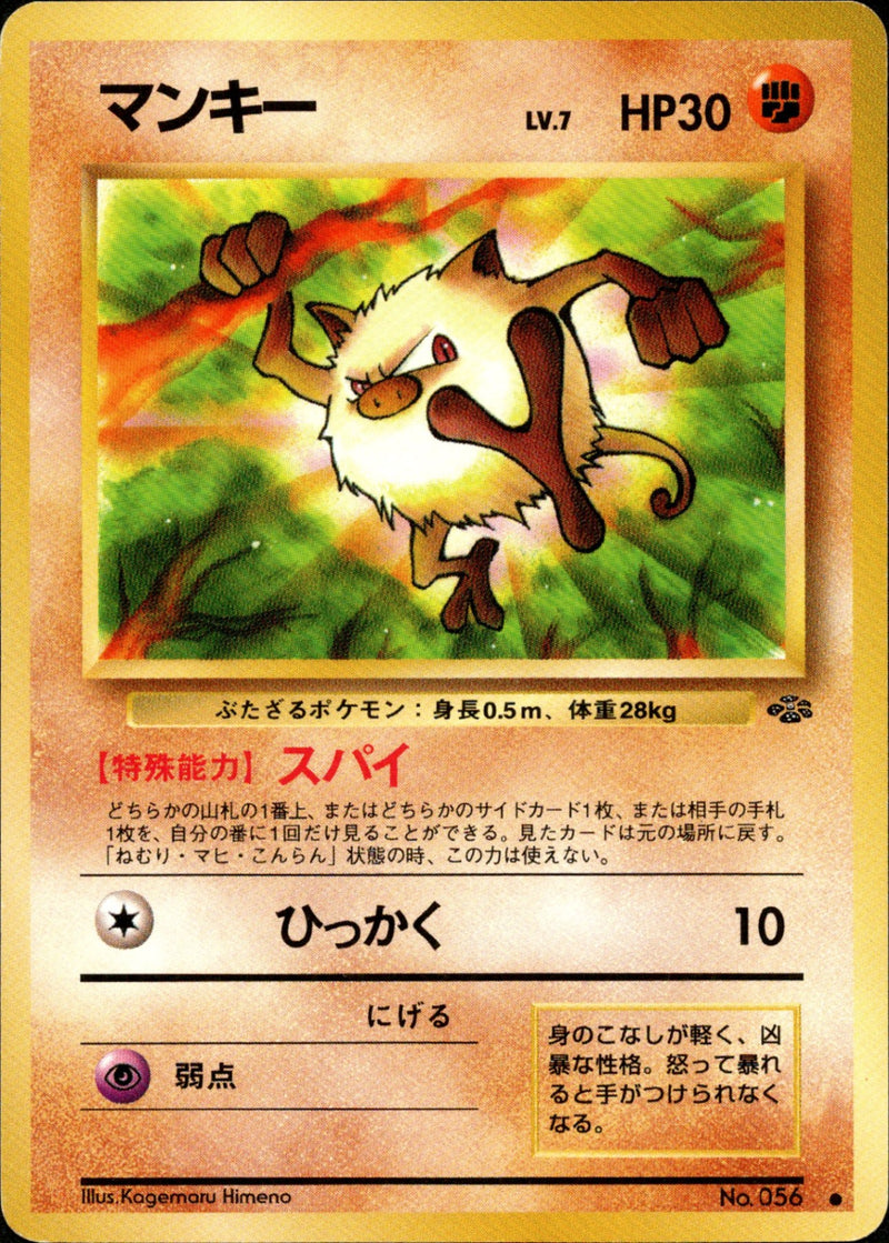 マンキー ● 1st2 028/048