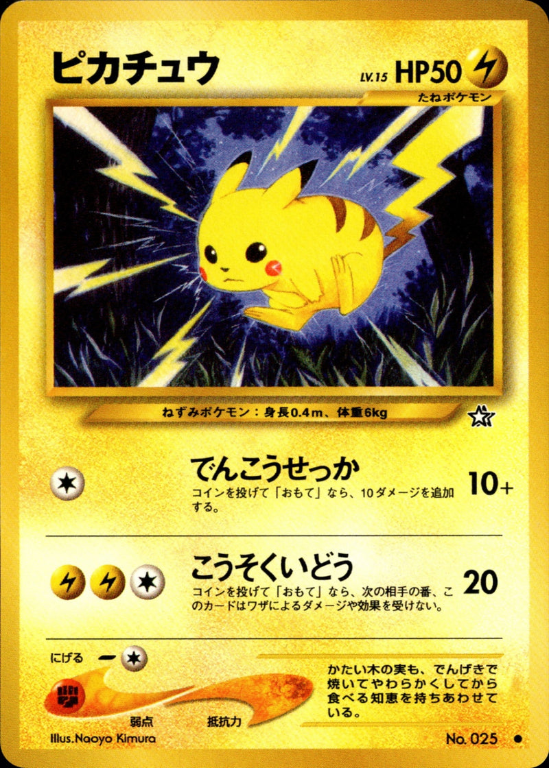 PSA9)ピカチュウ ○ neo1 036/096 PSA9)ピカチュウ ○ neo1 036/096