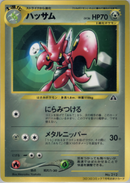 【状態B】ハッサム neoPROMO 「月刊コロコロコミック2000年7月号」