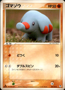 ゴマゾウ PCG_Deo 007/015 【1ED】