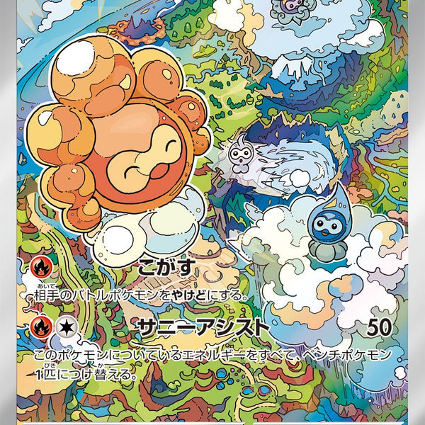 ポワルンたいようのすがた AR SV7a 067/064