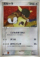 【状態C】ガルーラ PCG1 070/082