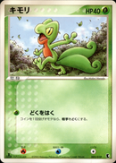 キモリ ADV_Tre 002/019 【1ED】