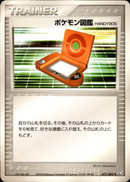 ポケモン図鑑HANDY909 PCG1 077/082 【アンリミ】
