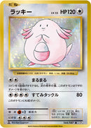 【状態C】ラッキー R CP6 068/087