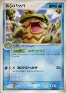 【状態B】ルンパッパ PROMO 021/ADV-P