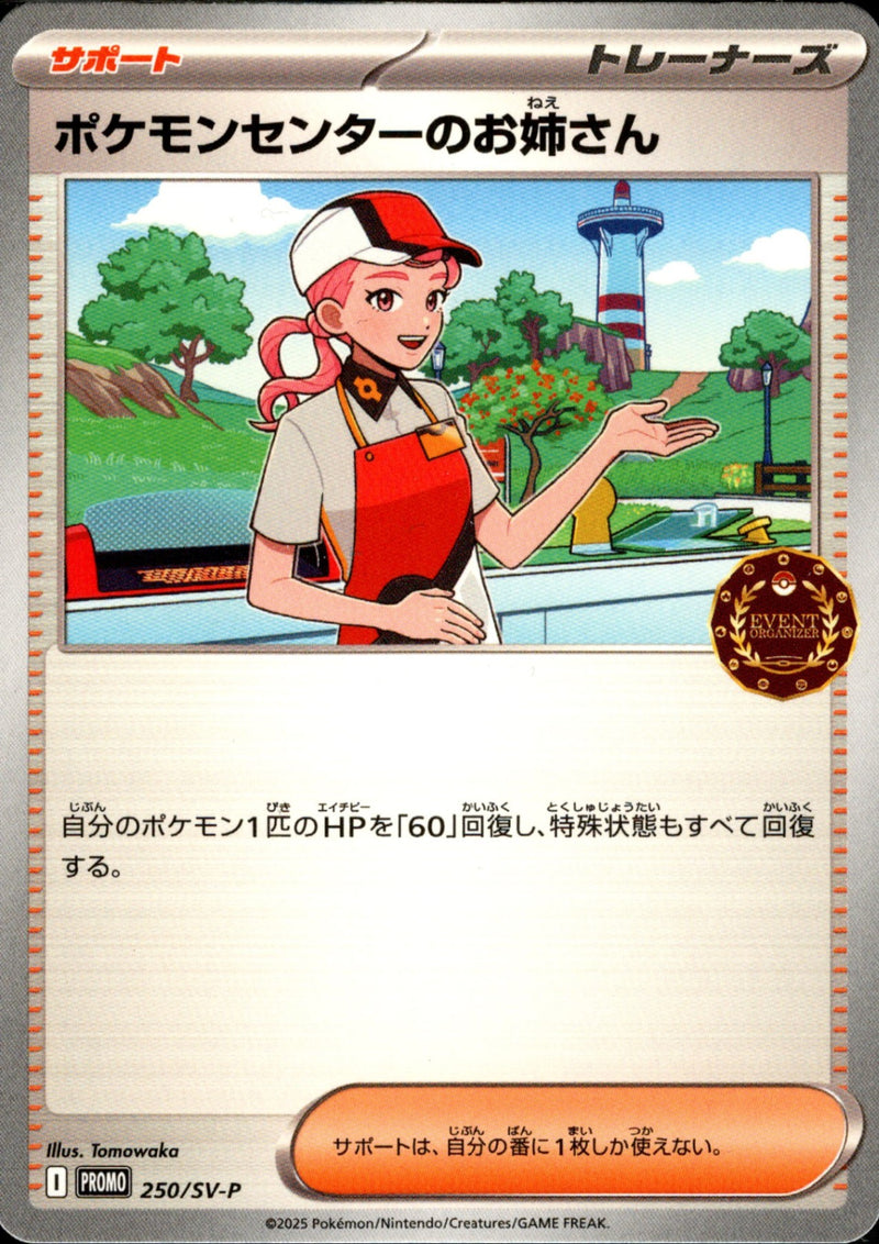 ポケモンカード ポケモンセンターのお姉さん sr bw