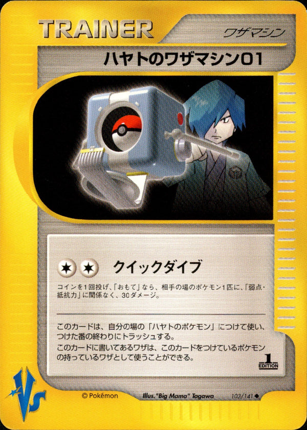 ハヤトのワザマシン01 VS 103/141 【1ED】