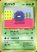 【状態C】モンジャラ ● 1stR 004/036