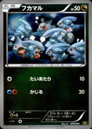 フカマル ミラー EBB 078/093 アンリミ