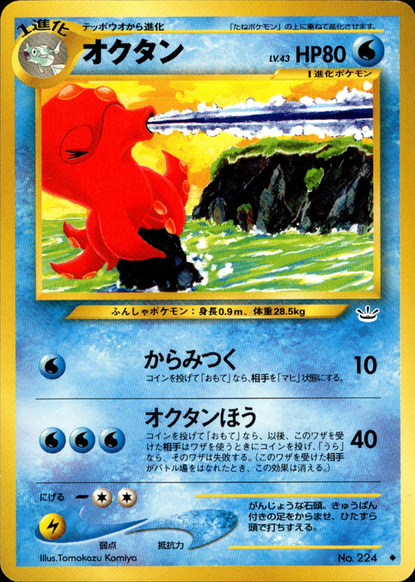 オクタン ◆ neo3 019/057