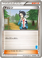 【状態B】チェレン HSZ 034/034 ミジュマル