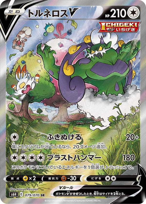 【状態C】トルネロスV SR(SA) S6H 079/070 【K】