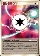 コール・エネルギー ◆ DP4