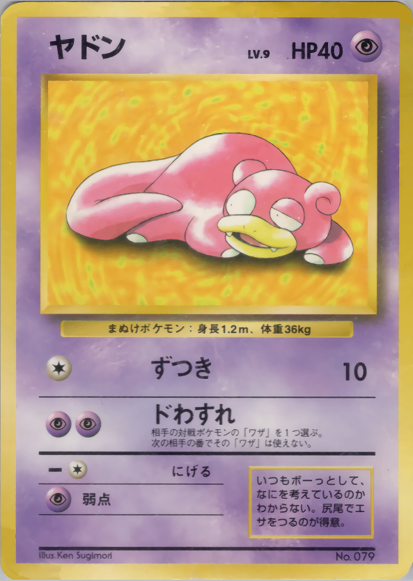 【状態C】ヤドン 1stPROMO 「プレイマット」 おまけカード