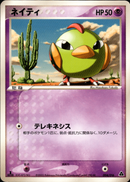 ネイティ PCG_Meg 004/016 【1ED】