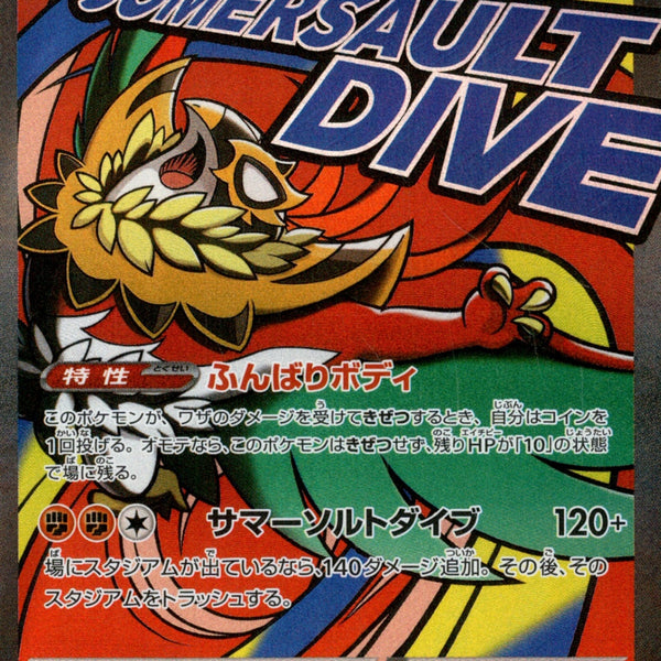 繁体字エラー)メガルチャブルex MA M2a 229/193