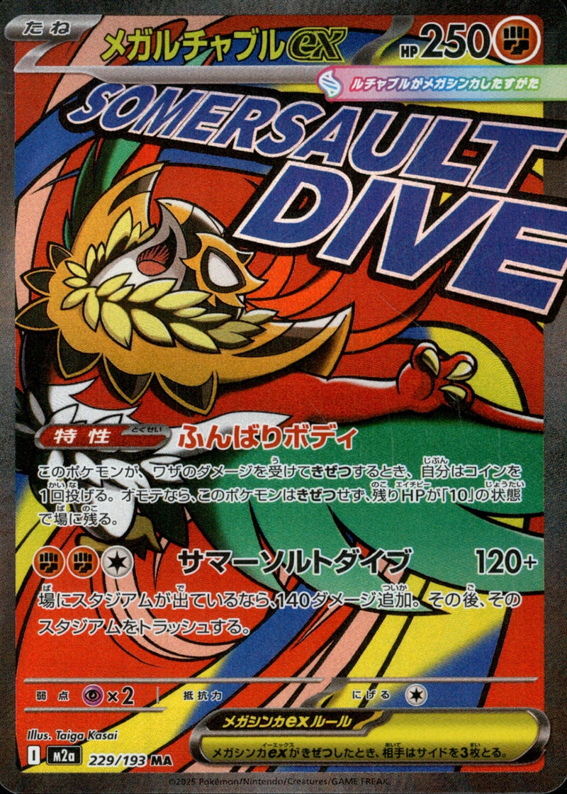 繁体字エラー)メガルチャブルex MA M2a 229/193