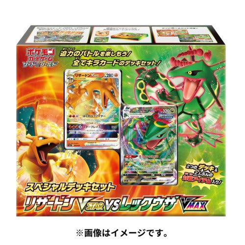 【状態A-】【買取品】ポケモンカードゲーム ソード&シールド スペシャルデッキセット リザードンVSTARvsレックウザVMAX