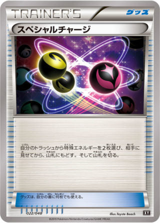 【状態C】スペシャルチャージ XY 022/048
