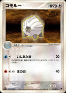 コモルー ADV_Sal 010/019 【1ED】