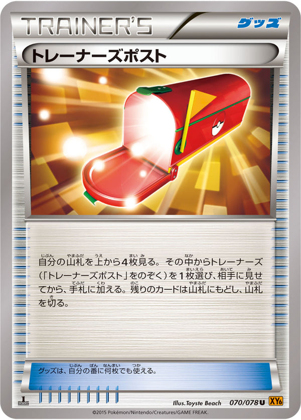 【状態B】トレーナーズポスト U XY6 070/078