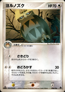 ヨルノズク PCG_Meg 008/016 【1ED】